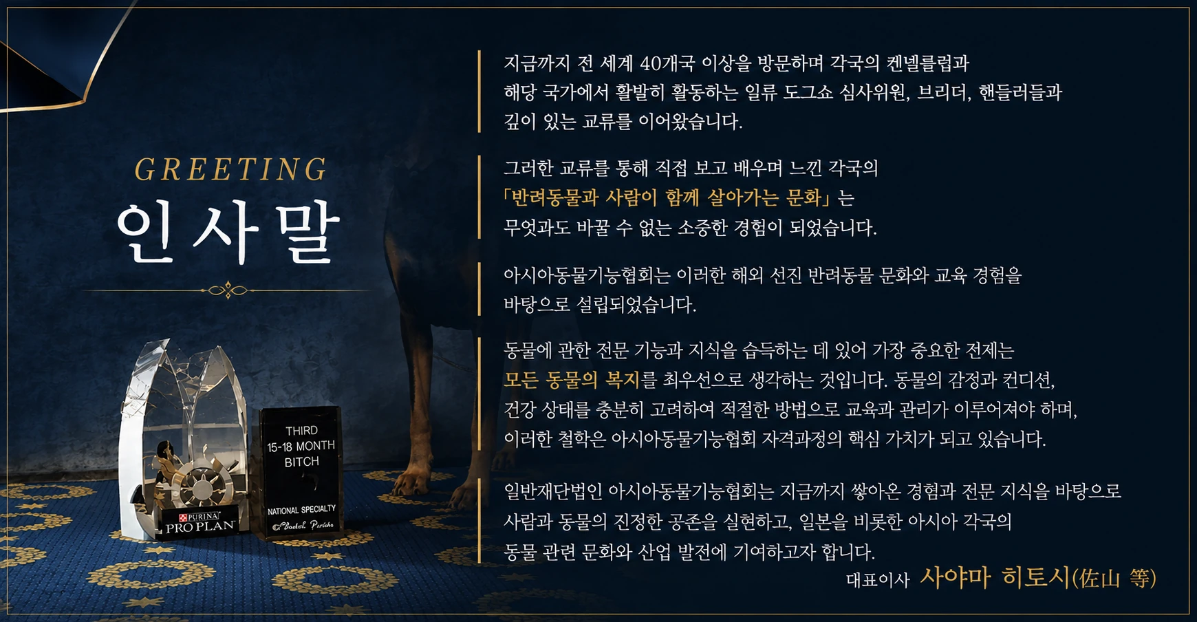 아시아동물기능협회